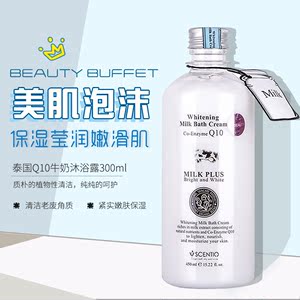 泰国正品beauty buffet q10牛奶沐浴露 白皙洗澡液乳保湿滋润包邮