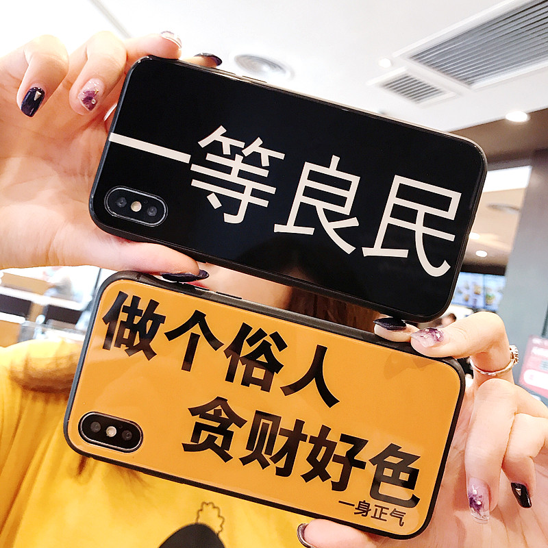 做个俗人贪财好色苹果7plus手机壳iphonex抖音同款文字6s玻璃壳8p