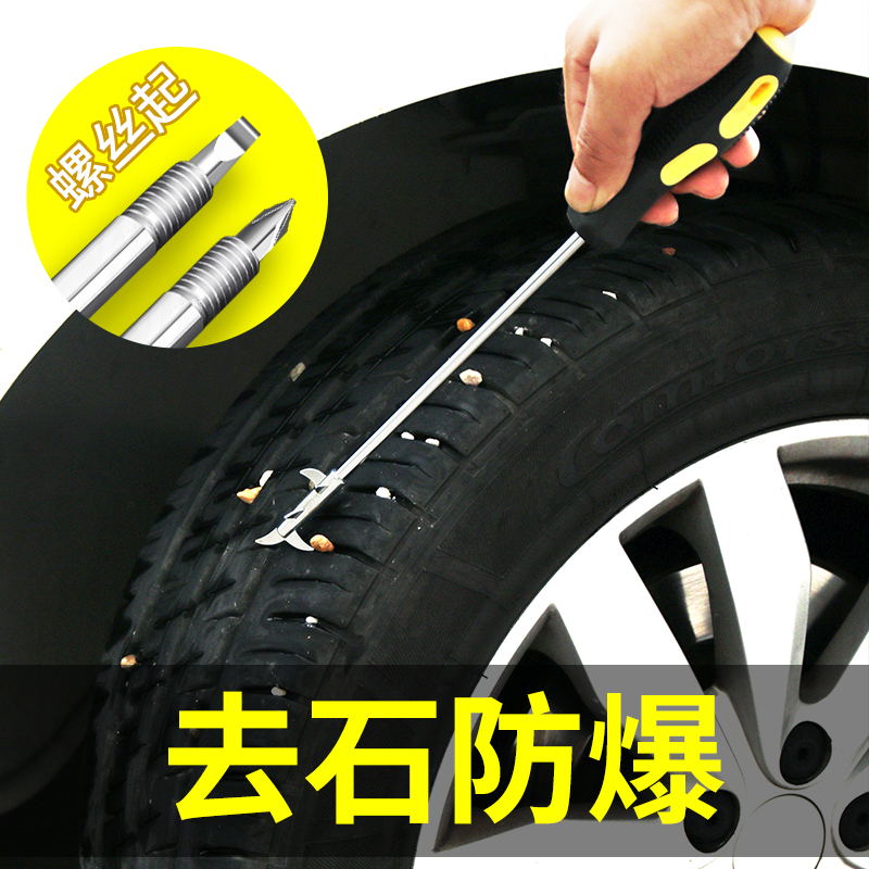 汽车轮胎清理石子钩子工具车胎用多功能剔除碎石去除胎纹石头用品