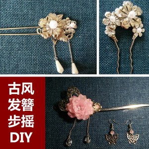 class=h>发簪 /span>材料包diy古风盘发发饰皇后唐