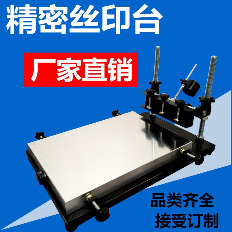 丝印台手动 手印台 丝印机   印刷机 台丝印 丝网印刷 SMT贴片机