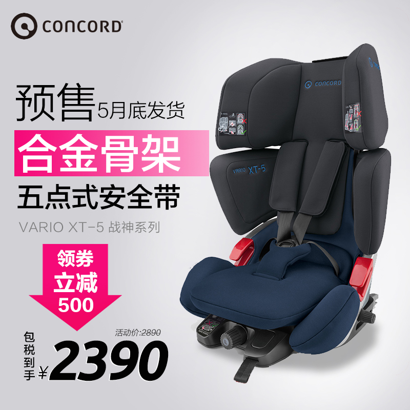 （预售）concord康科德儿童安全座椅汽车用isofix9个月-12岁vario