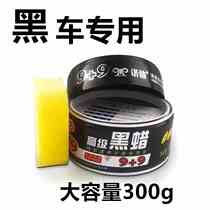汽车蜡黑色车专用蜡车蜡打蜡黑车蜡去污上光保养防护划痕修复