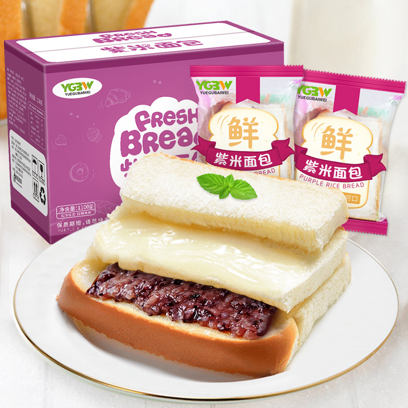 悦谷百味紫米面包110g*10袋整箱早餐夹心奶酪吐司切片面包