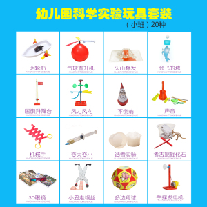 【包邮】幼儿园科学实验玩具儿童diy手工学习礼物科技小制作发明材料