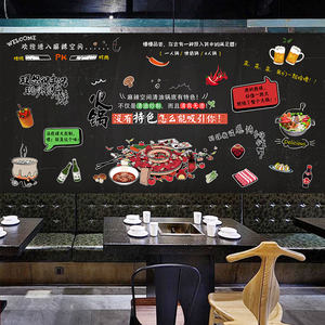 现代黑板手绘川味火锅店装修壁画麻辣烫冒菜餐厅菜馆饭店壁纸墙画