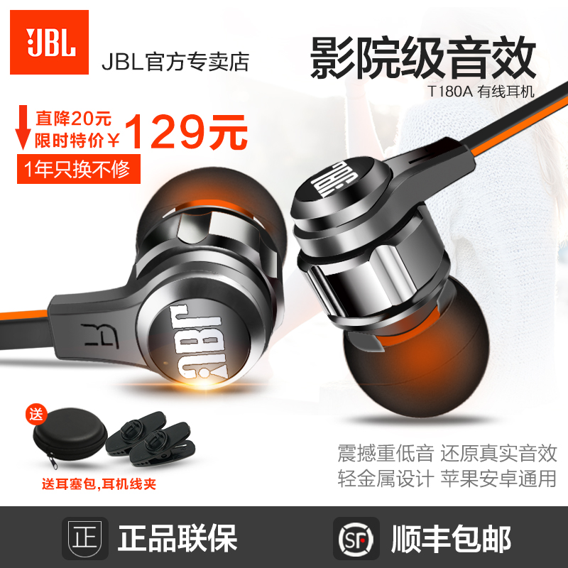 JBL T180A入耳式有线耳机电脑HIFI重低音耳麦线控立体声手机耳塞
