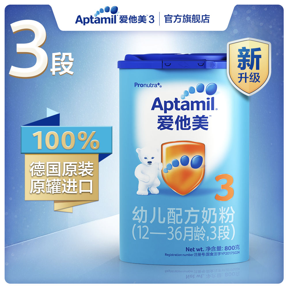 Aptamil爱他美 3段幼儿配方奶粉 1-3岁 德国进口 宝宝牛奶粉