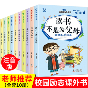 天猫 全8册 做最好的自己 彩图注音版 父母不是我的佣人小学生课外