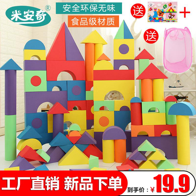 米安奇泡沫积木大号1-2-3-6周岁软体海绵幼儿园益智儿童拼装玩具