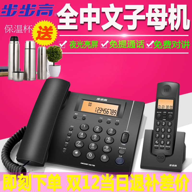 步步高 W263无绳电话机座机 中文无线子母机套装家用办公固定电话