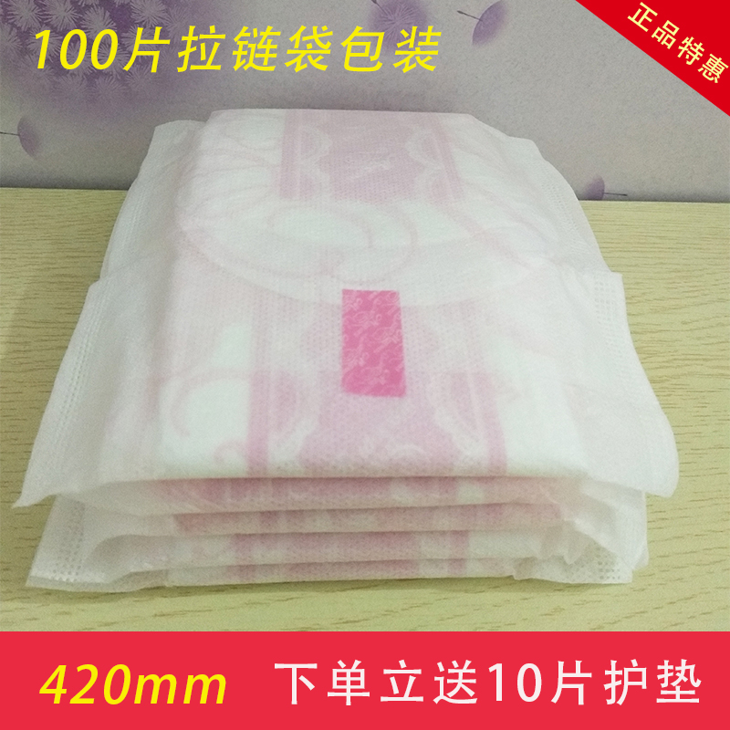 散装卫生巾420mm棉柔亲肤100片包邮孕妇产后大号姨妈巾超长防侧漏