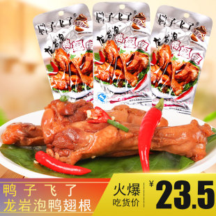 鸭子飞了龙岩泡鸭翅根42g*20袋鸭腿酱卤鸭肉食品麻辣休闲零食特产
