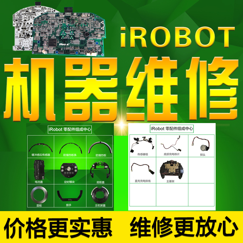 IROBOT Roomba 扫地机维修感应器探头提手按键面板盖子主机壳配件