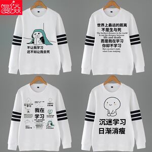 学习表情包周边长袖 span class=h></p></a>卫衣 /span>沉迷搞笑班服快乐动漫