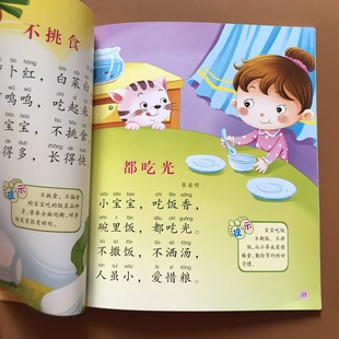 幼儿园儿歌书教材 小班 故事绘本大声读 婴儿