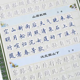 唐诗精选大学生字帖成人学生楷书练字帖钢笔硬笔凹槽速成练字神器