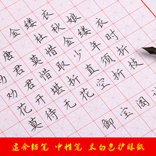 搭配购买免运费 田英章米字格练字纸(5本100张)格子纸不透明钢笔硬笔