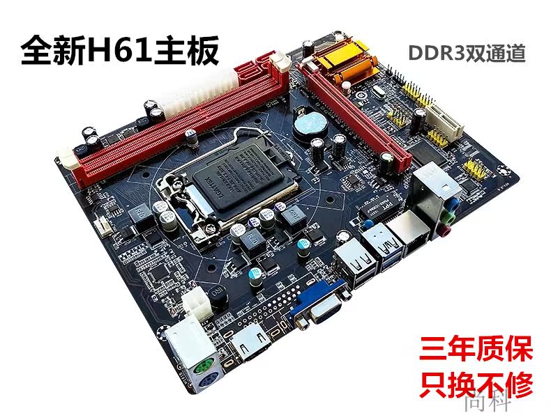 冠通全新h61主板ddr3双通道英特尔h61 intel主板1155台式机d3主板