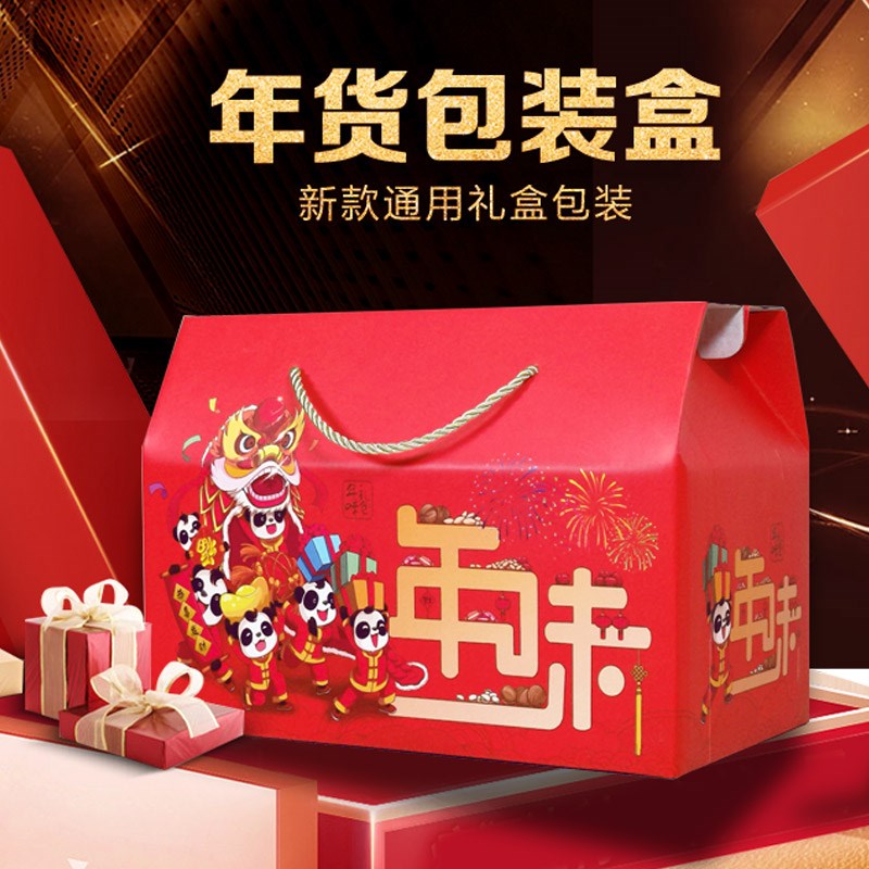 过年礼盒包装盒空 红色礼品盒定制年货五谷杂粮干果通用手提礼盒