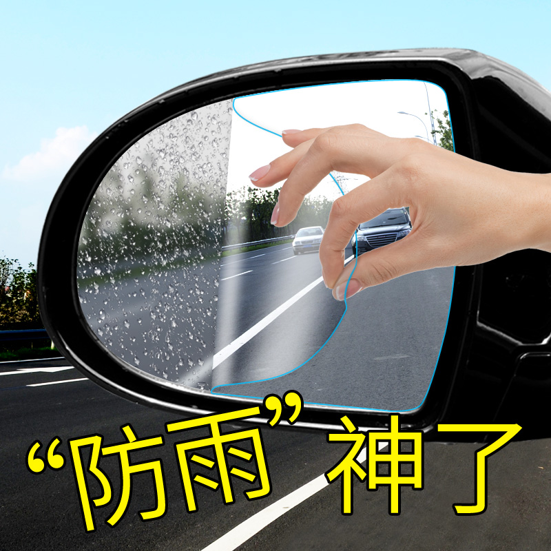 后视镜防雨贴膜全屏汽车倒车反光镜子专用防水防雾纳米侧窗膜雨天