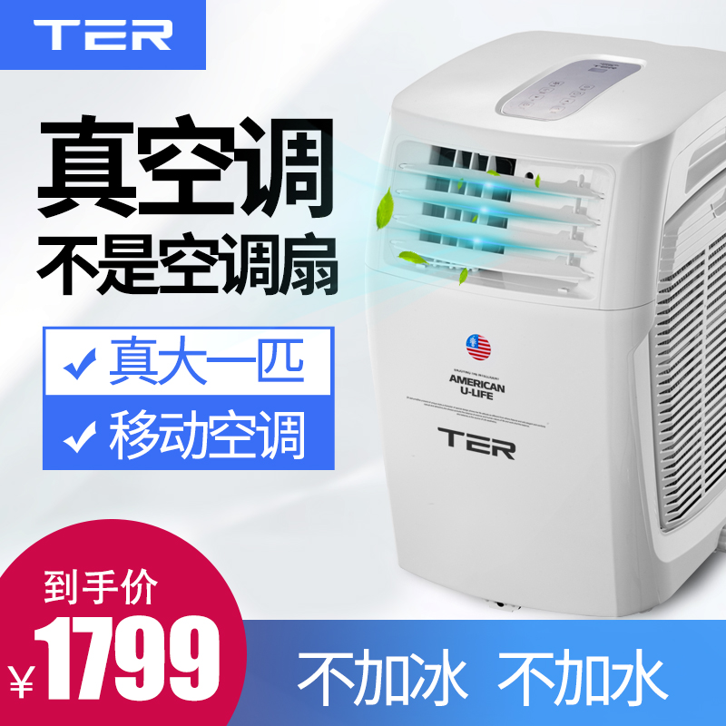 TER可移动式空调大1匹单冷免安装一体机家用卧室便携式小空调窗机