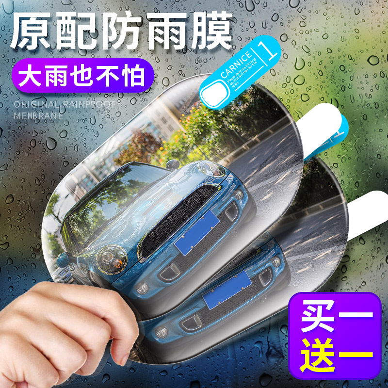 【买1送1】汽车后视镜防雨膜反光倒车镜防雨水雾玻璃纳米贴膜