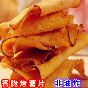 【香脆烤薯片非油炸】500g小包装新货地瓜片番薯干散装小零食品