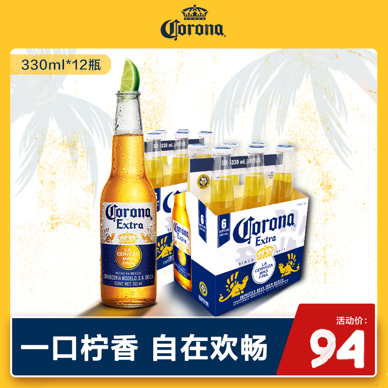CORONA/墨西哥进口科罗娜啤酒330ml*12瓶装整箱包邮小麦啤酒