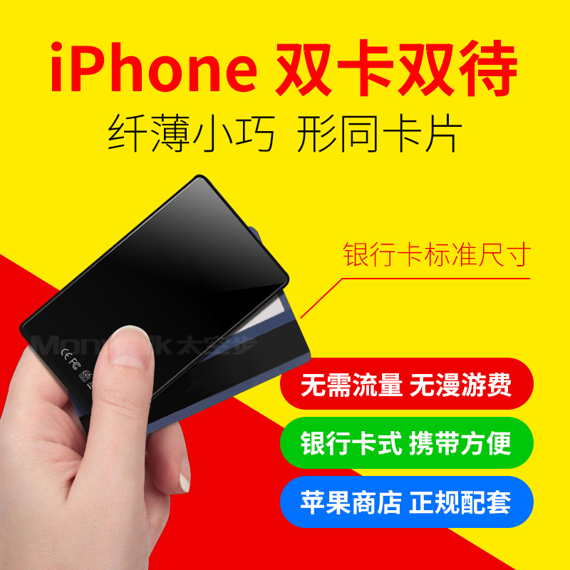 太空步K3蓝牙苹果皮双卡双待6plus手机iphone7副卡touch双享号码