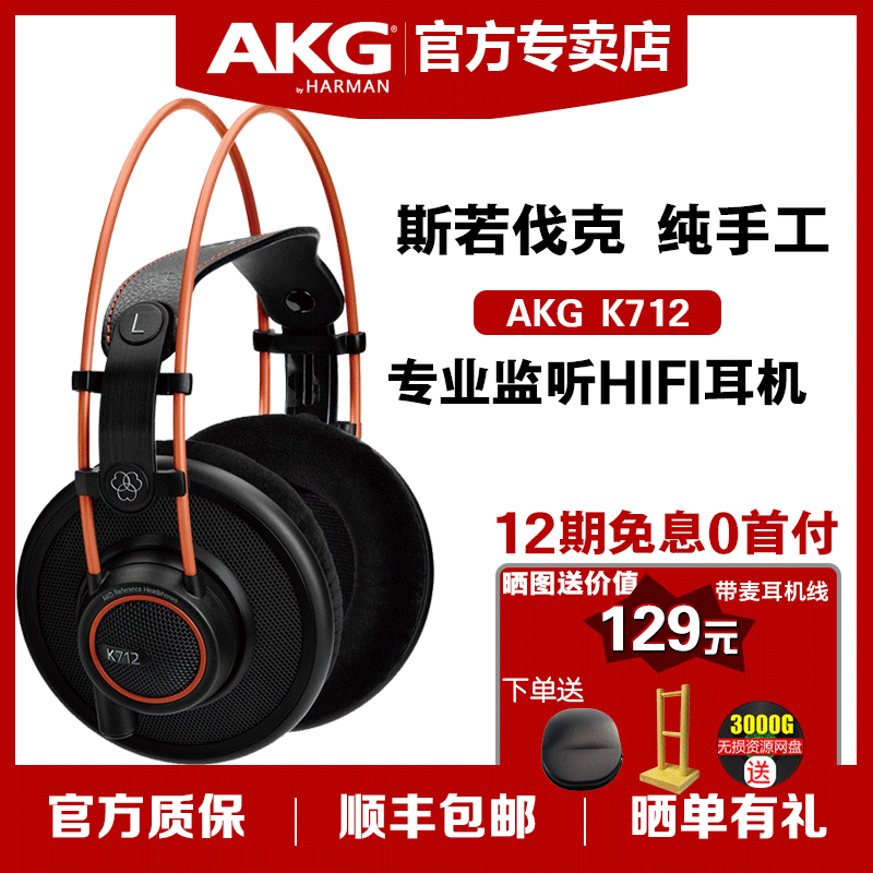 AKG/爱科技 K712PRO头戴开放式专业监听录音hifi音乐耳机直播主播舞台K歌录音师棚监听发烧高保真电脑通用