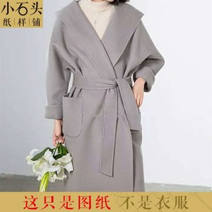 小石头】大牌双面羊绒大衣 服装裁剪1:1实物图纸裁剪纸样dy060 ￥