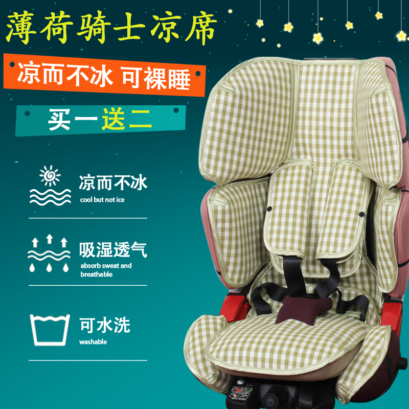 适用于德国康科德CONCORD VARIO XT-5婴儿童汽车安全座椅凉席坐垫