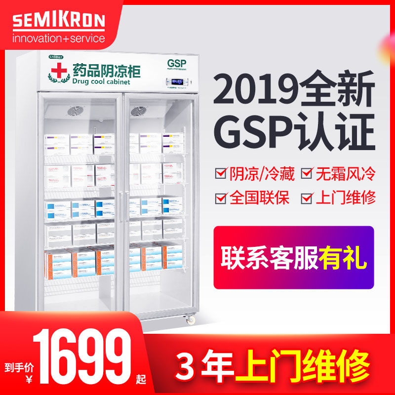 赛米控药品展示柜冷藏阴凉柜立式医商用冰箱双门冰柜药房GSP认证