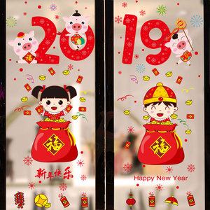 2019新年春节过年年画布置装饰用品玻璃贴纸福字门贴窗花 span class=