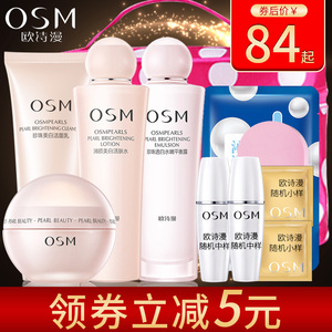 欧诗漫套装正品旗舰店补水美白保湿淡斑水乳霜化妆品护肤品套装女美白套装