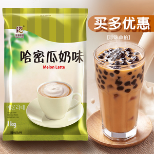 东具哈密瓜奶味粉批发奶茶店专用速溶袋装三合一珍珠奶茶原料 kg