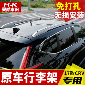 品牌名称: 本田crv行李架配件