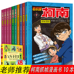 名侦探柯南漫画全套1-10册彩色全集 正版包邮卡通书抓帧动漫 男孩女孩