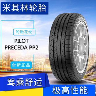 米其林汽车轮胎235/60r18-103w pp2花纹奥迪q5 xc60 雷克萨