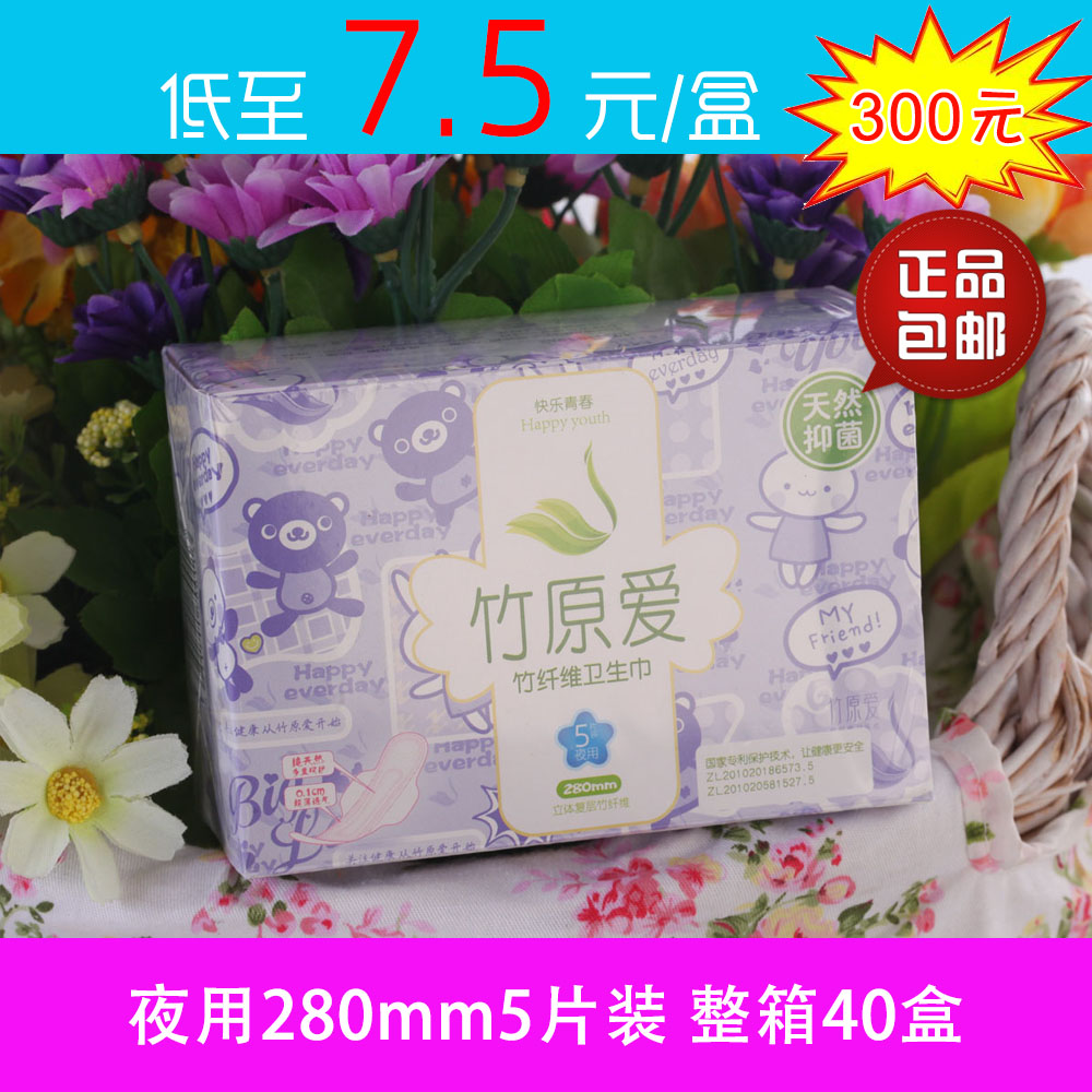 【特价出清】竹原爱竹纤维卫生巾夜用5片整箱(共40盒)