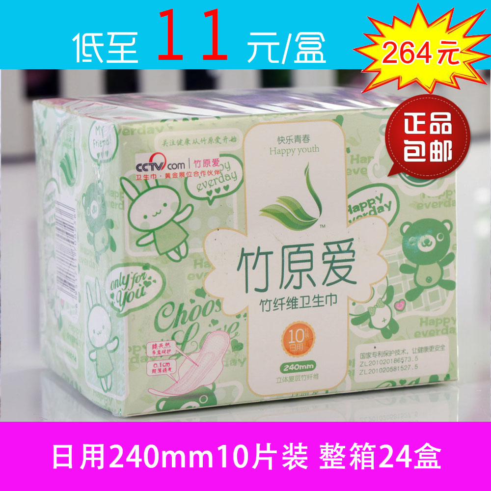 【特价出清】竹原爱竹纤维卫生巾日用10片整箱(共24盒)