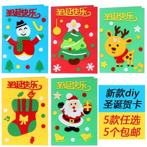 圣诞节立体 span class=h>贺卡 /span>diy幼儿园儿童手工制作材料包