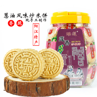 阳江特产 瑞莲莲香牌炒米饼粉酥/葱油风味450g糕点任意六件包邮