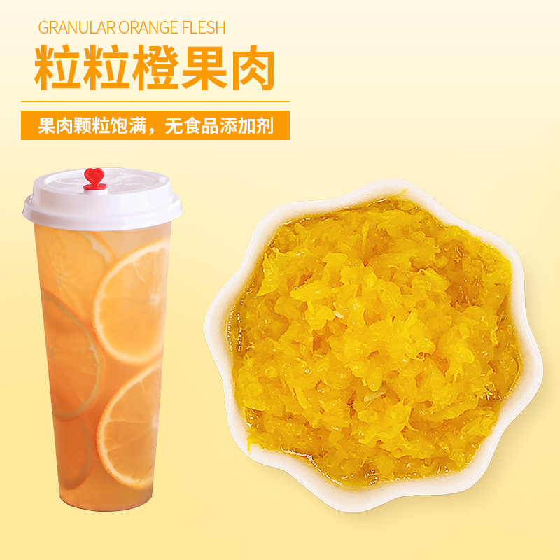 柳橙果粒罐头800g橙子颗粒水果罐头粒粒橙原料珍珠奶茶店