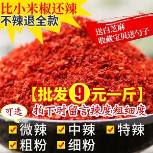 印度魔鬼变态辣椒四川特产辣椒面二荆条小米辣特辣椒油烧烤粉500g辣椒面