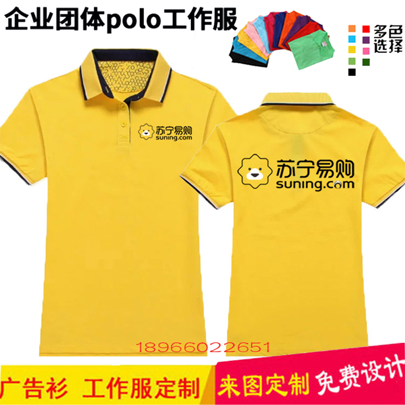 苏宁易购夏装工作服T恤定制翻领短袖企业POLO广告衫美的印字logo