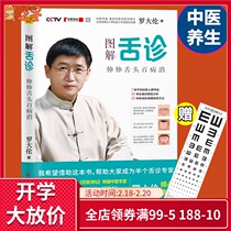图解舌诊罗大伦 伸伸舌头百病消罗大伦生命健康学 《让孩子不发烧、不咳嗽、不积食》作者 家庭养生保健 身体自助手册 正版书籍