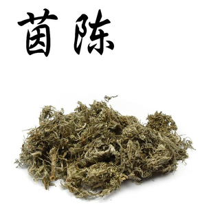 满2斤包邮 中药材茵陈 绵茵陈 茵陈蒿 白蒿 500克