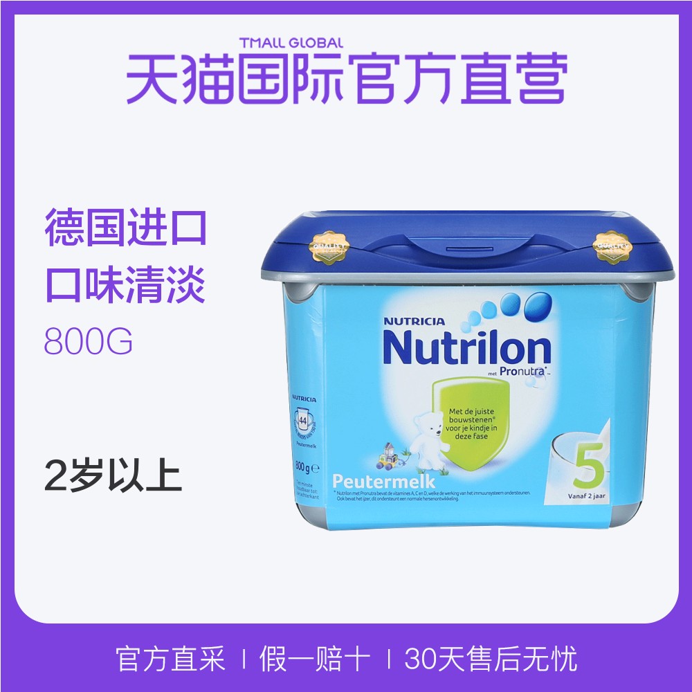 【直营】荷兰Nutrilon牛栏 /诺优能进口婴幼儿配方奶粉 5段 800g